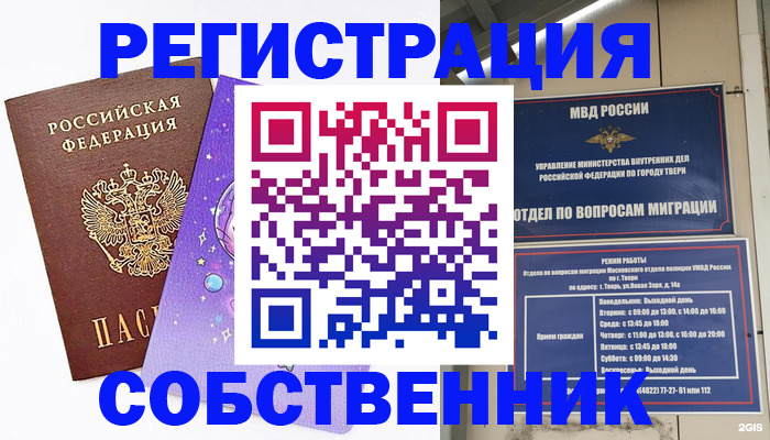 прописка ребенка в Печоре